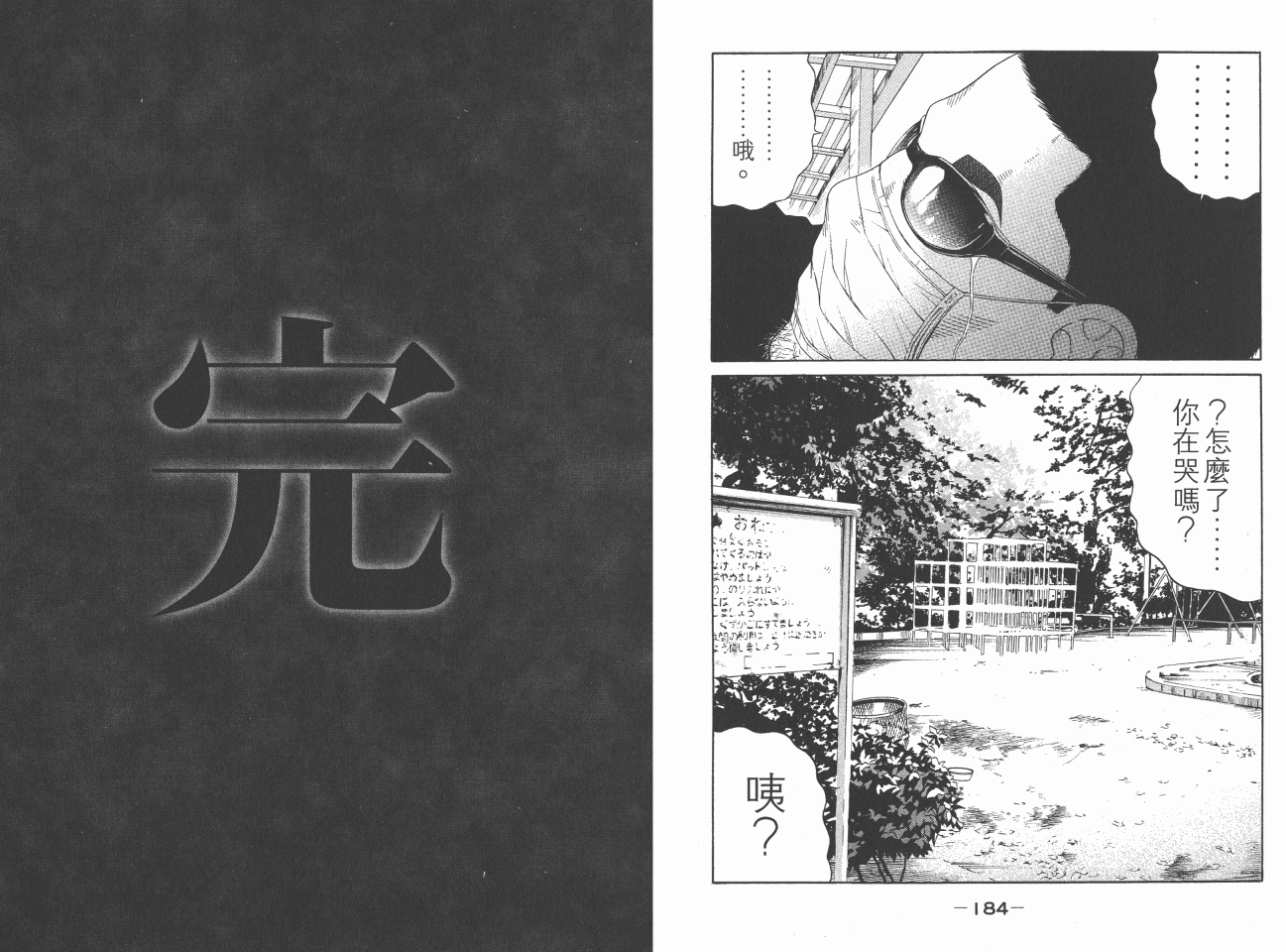 《白昼之雨》漫画 06卷