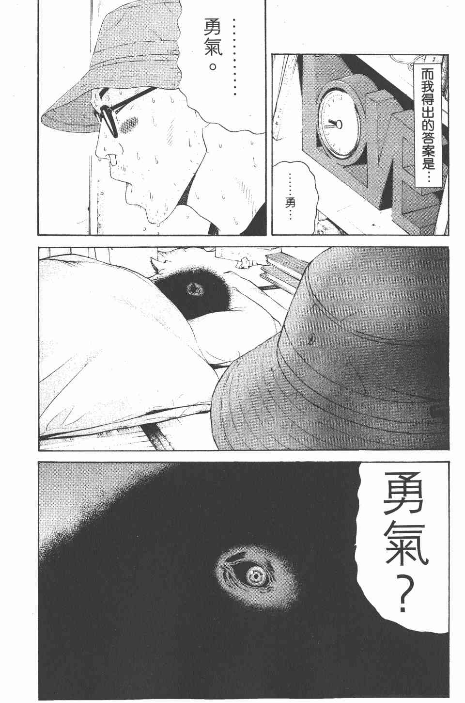 《白昼之雨》漫画 05卷