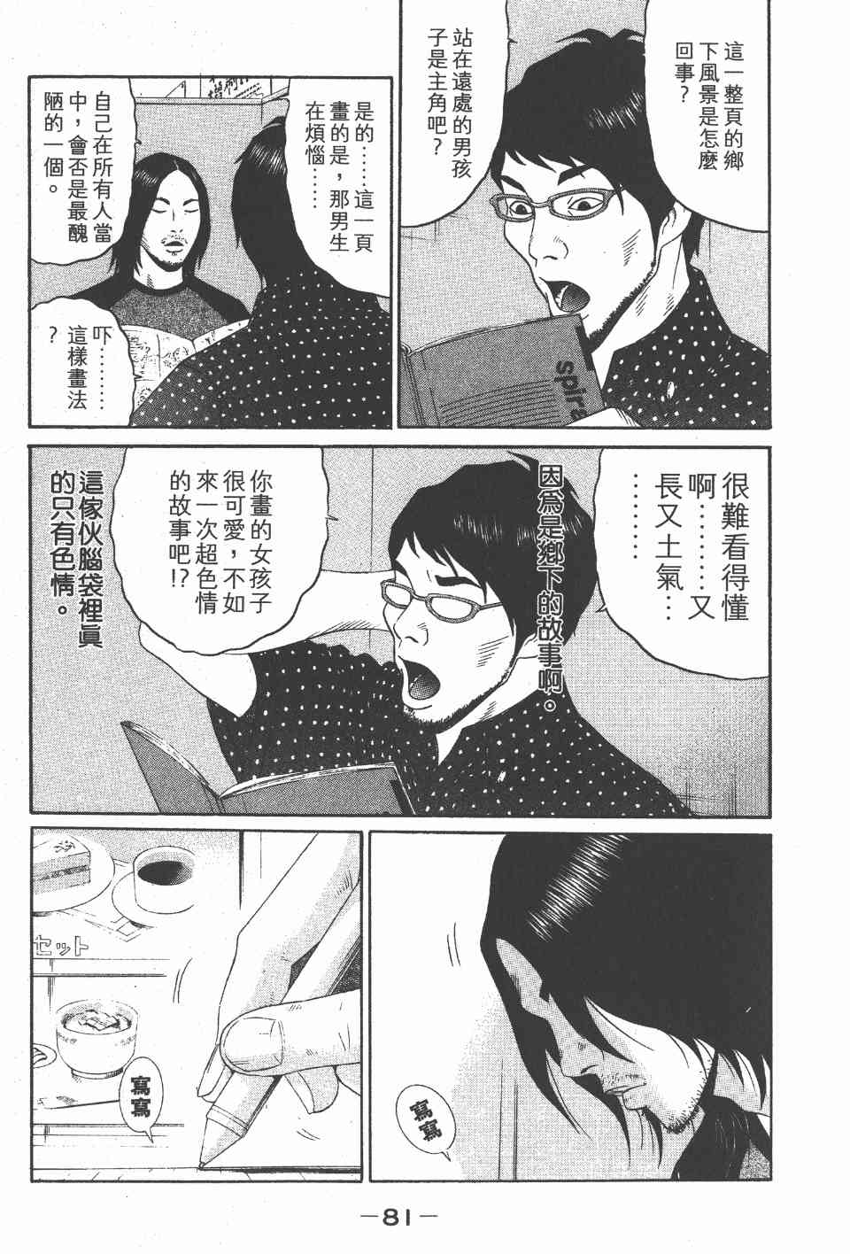 《白昼之雨》漫画 05卷