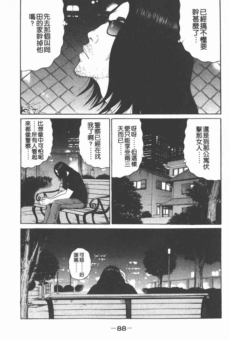 《白昼之雨》漫画 05卷