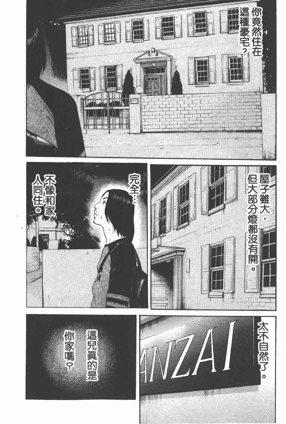 《白昼之雨》漫画 05卷