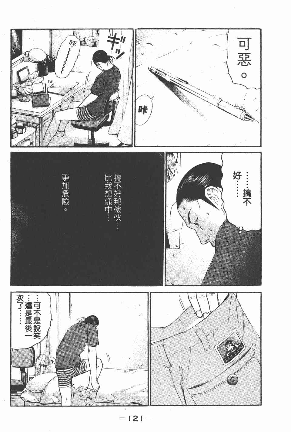 《白昼之雨》漫画 05卷