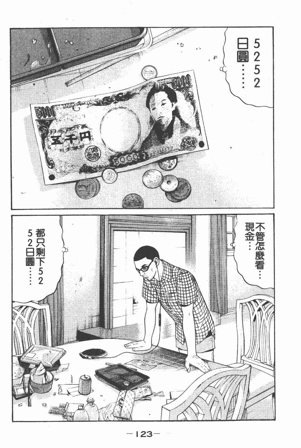 《白昼之雨》漫画 05卷