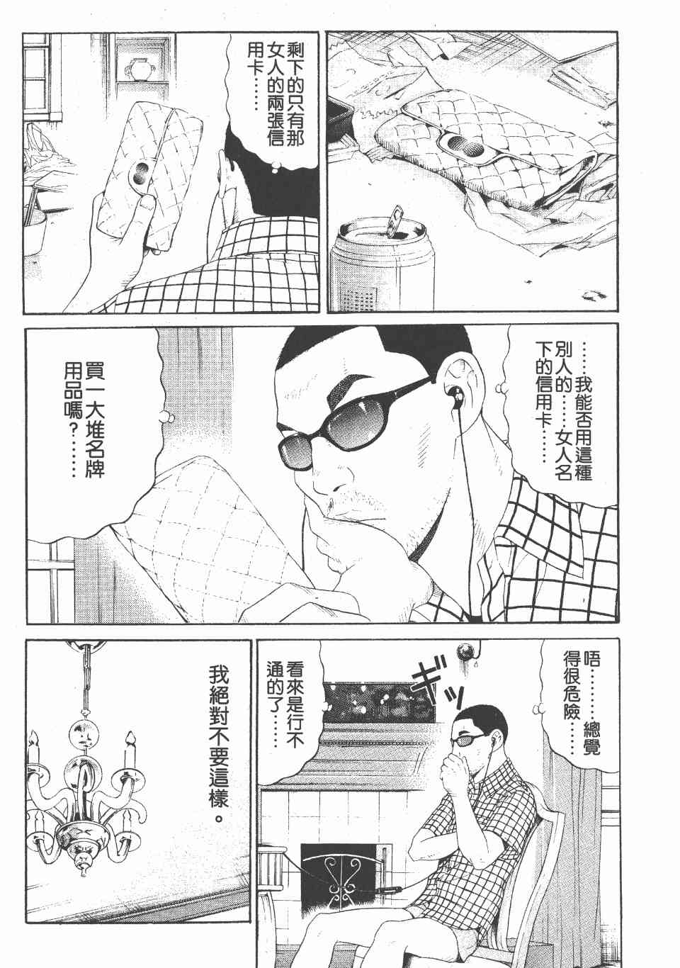 《白昼之雨》漫画 05卷