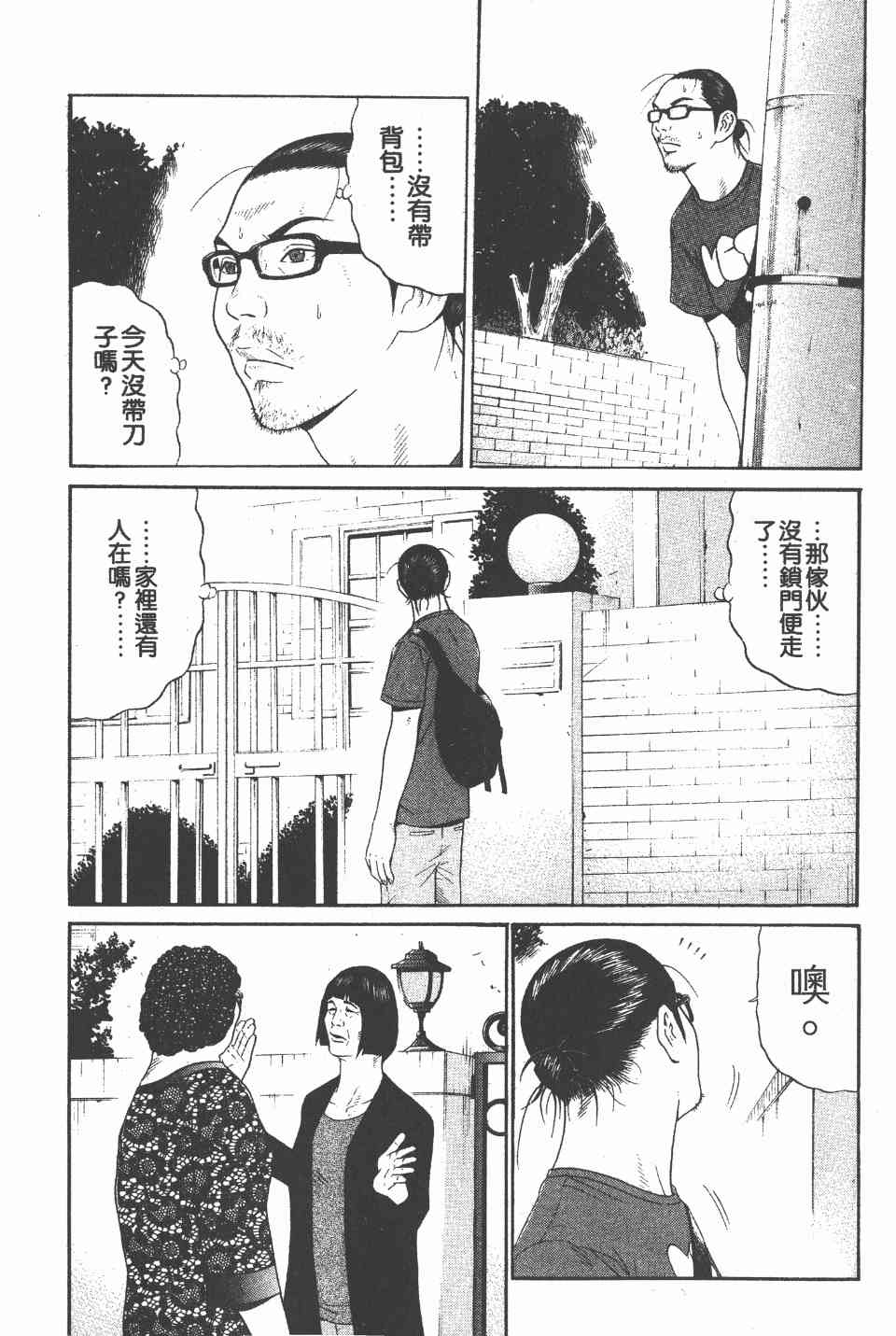 《白昼之雨》漫画 05卷