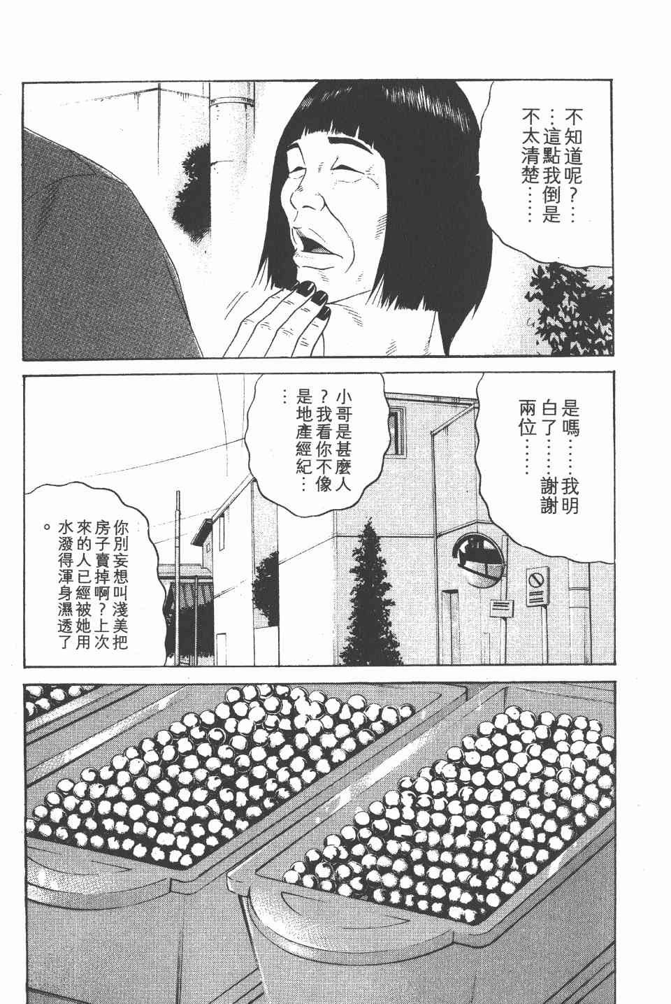 《白昼之雨》漫画 05卷
