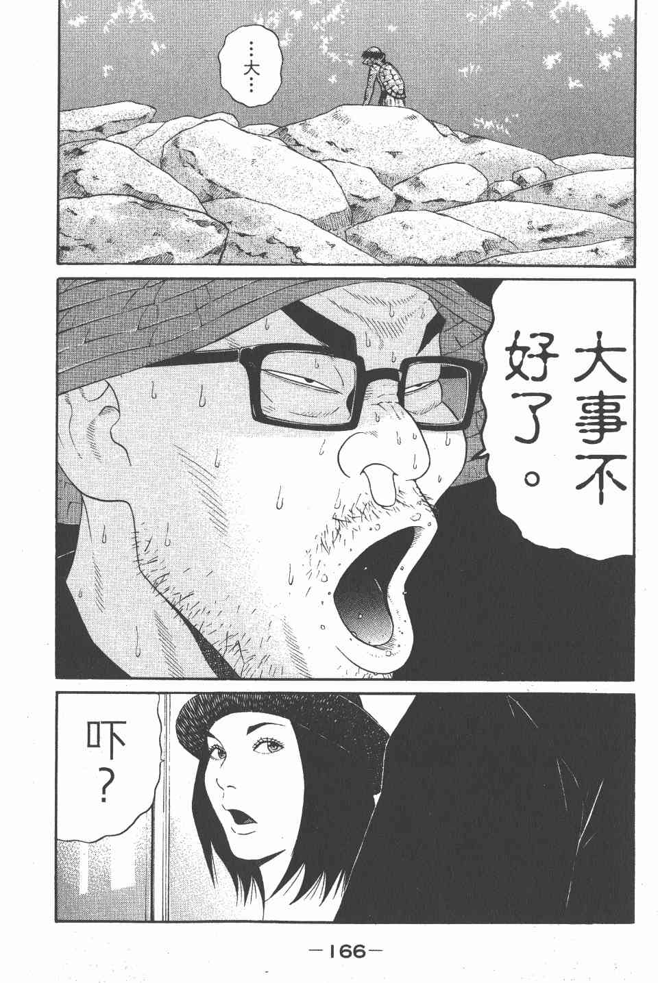 《白昼之雨》漫画 05卷