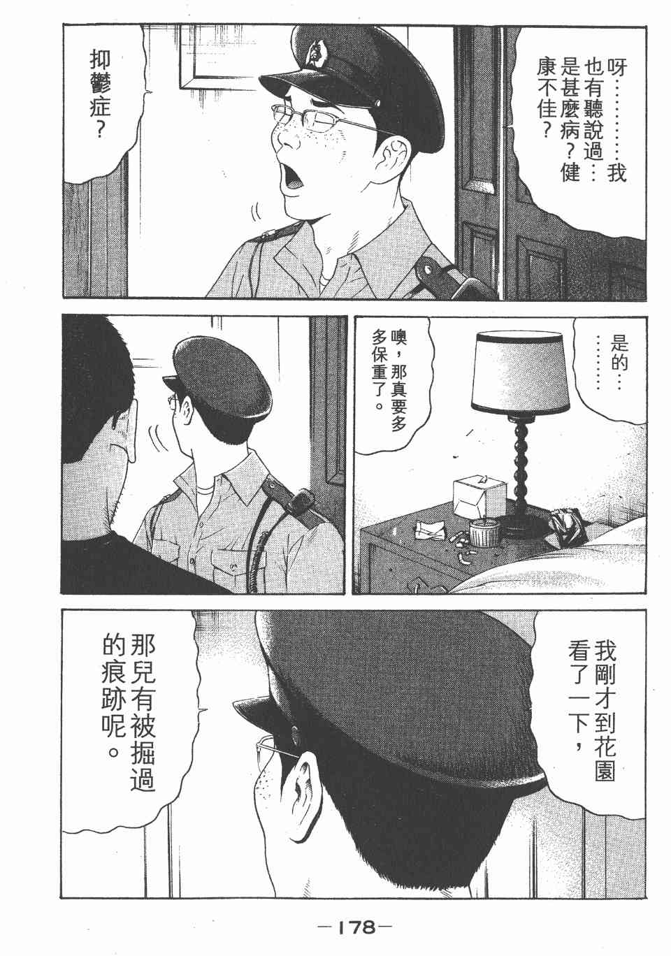 《白昼之雨》漫画 05卷