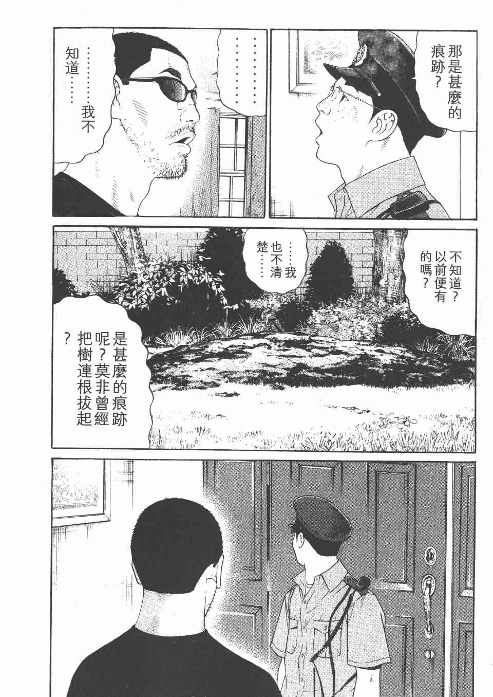 《白昼之雨》漫画 05卷