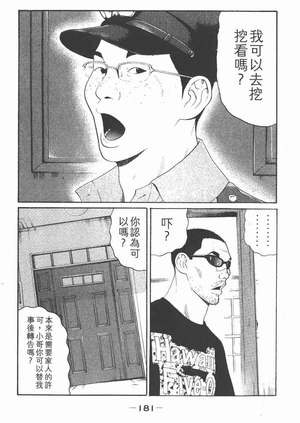 《白昼之雨》漫画 05卷