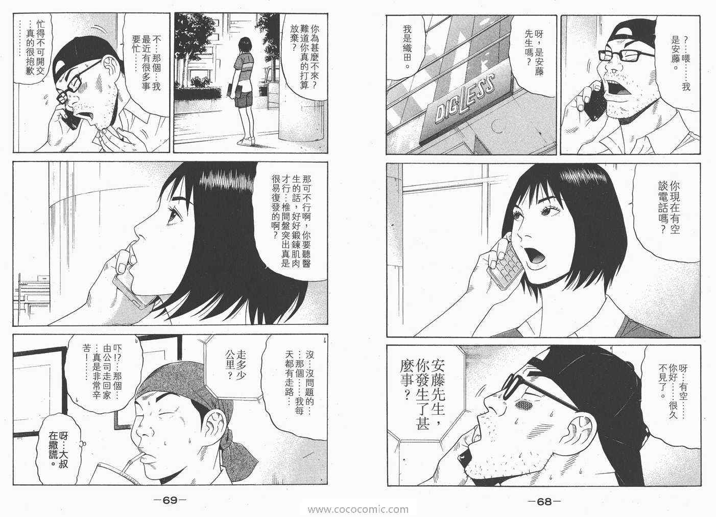《白昼之雨》漫画 04卷