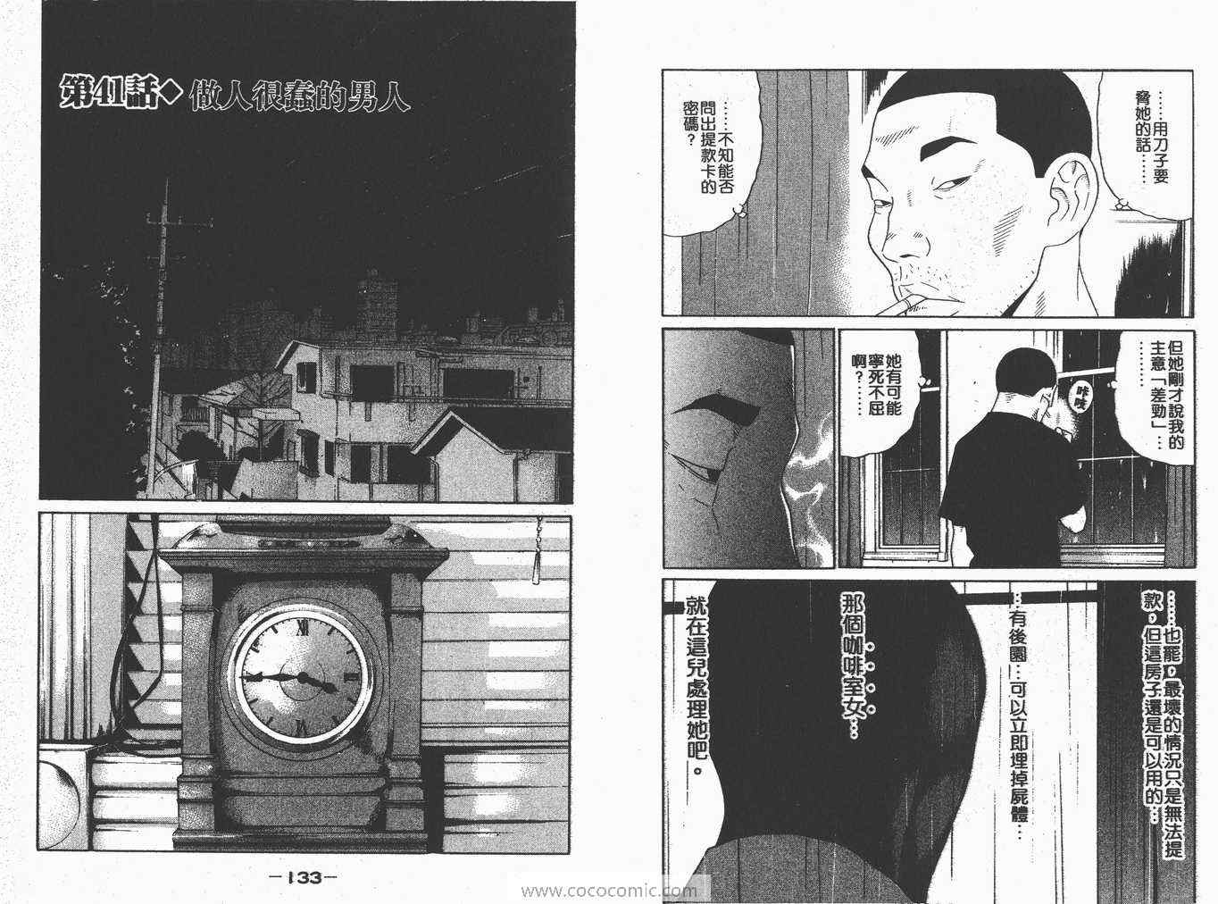 《白昼之雨》漫画 04卷