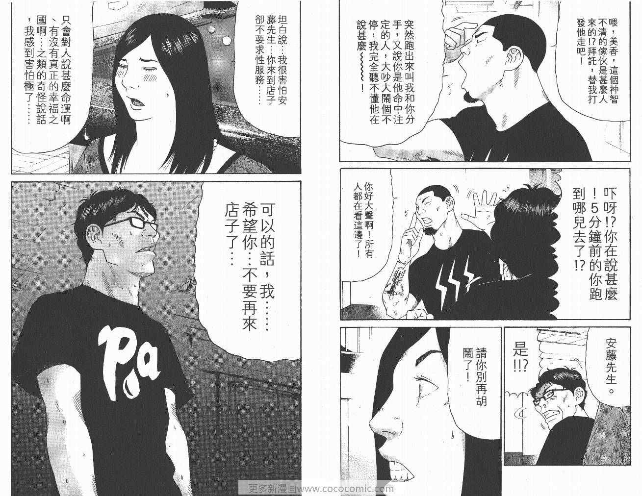 《白昼之雨》漫画 03卷