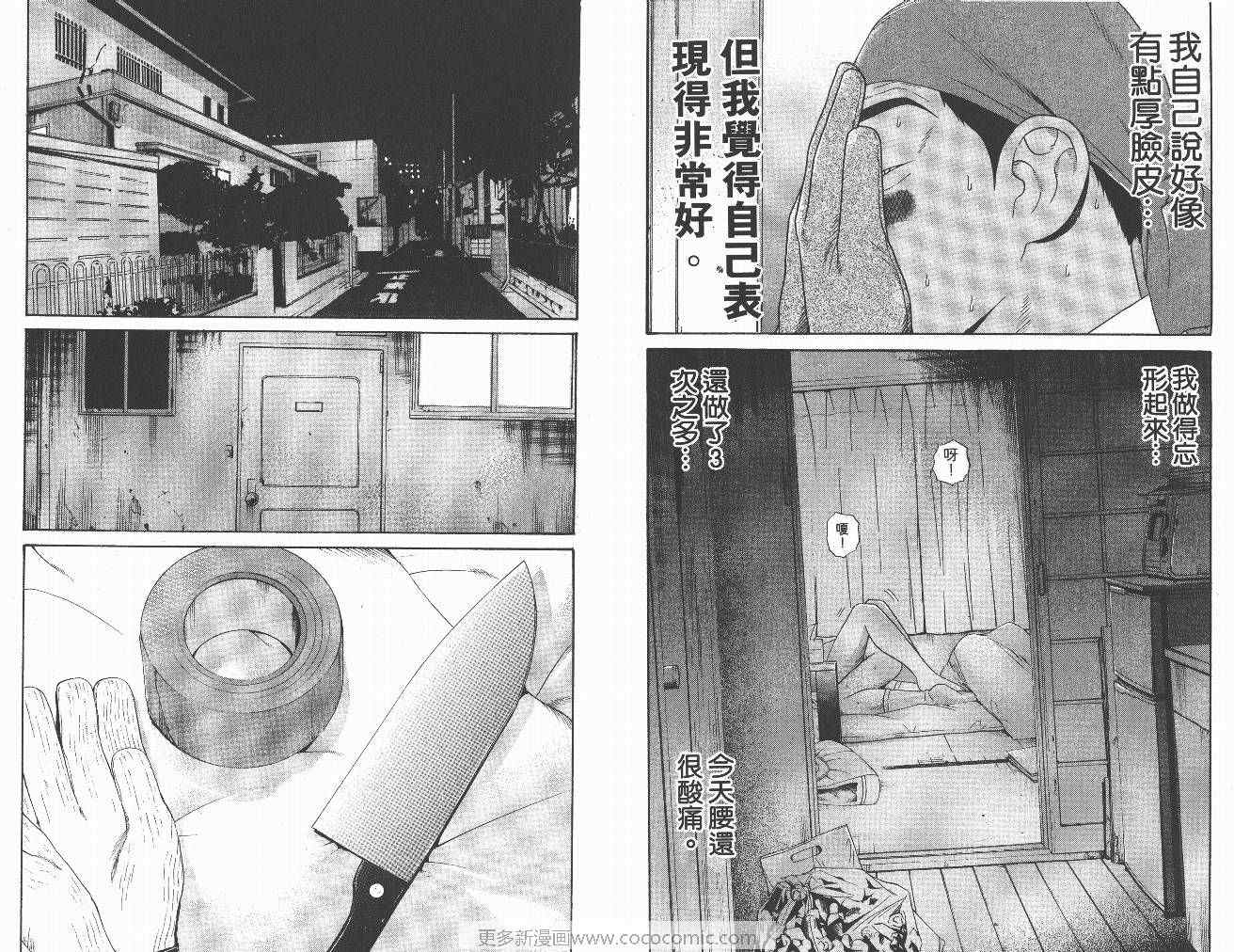 《白昼之雨》漫画 03卷