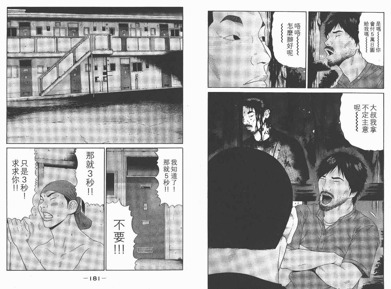 《白昼之雨》漫画 03卷