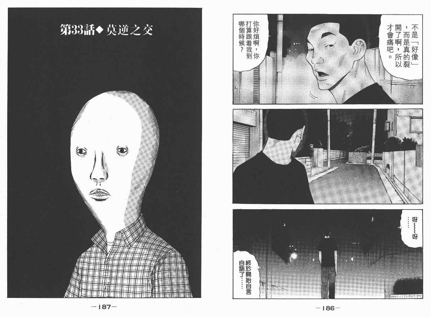 《白昼之雨》漫画 03卷