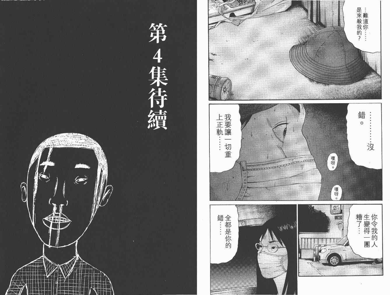 《白昼之雨》漫画 03卷