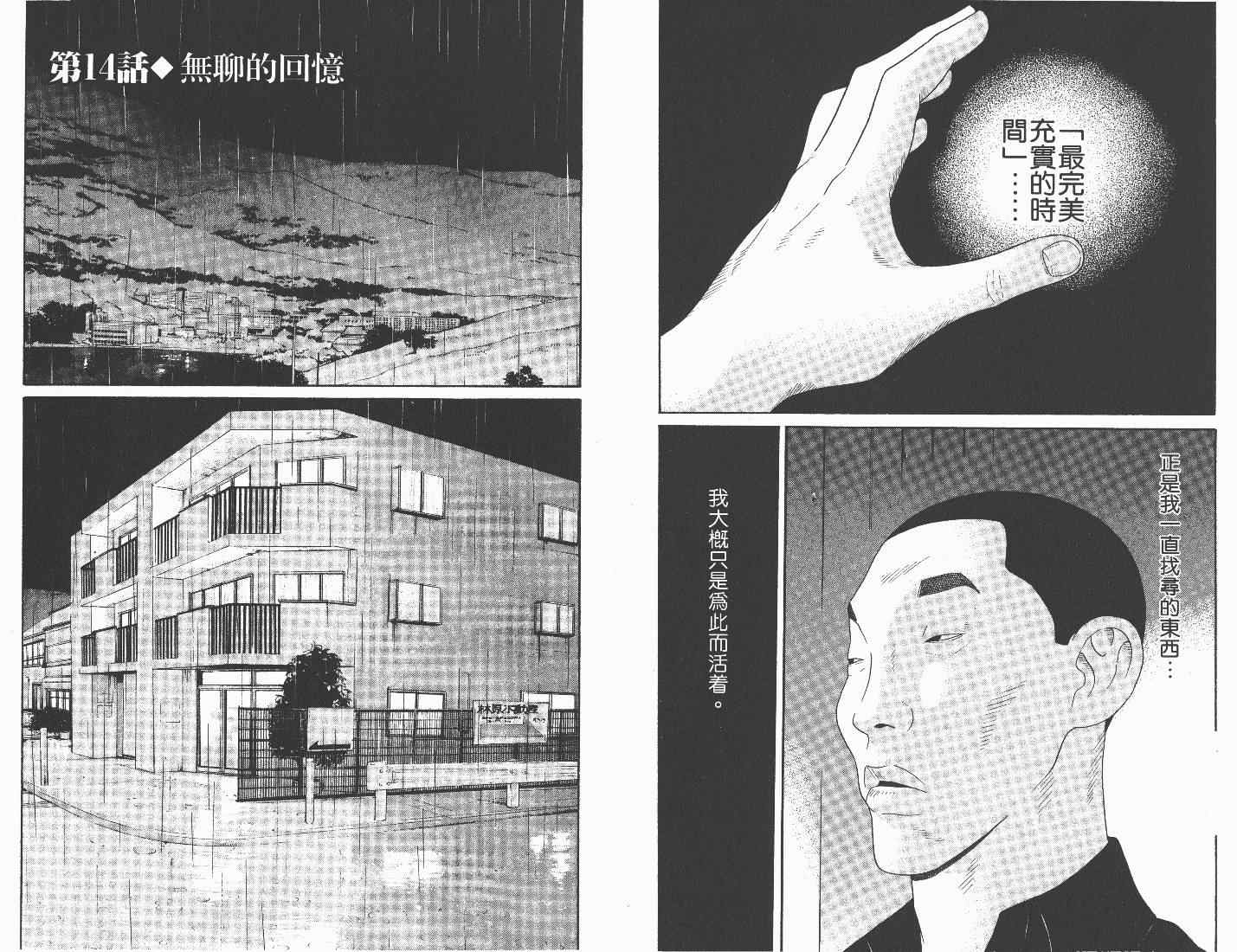 《白昼之雨》漫画 02卷