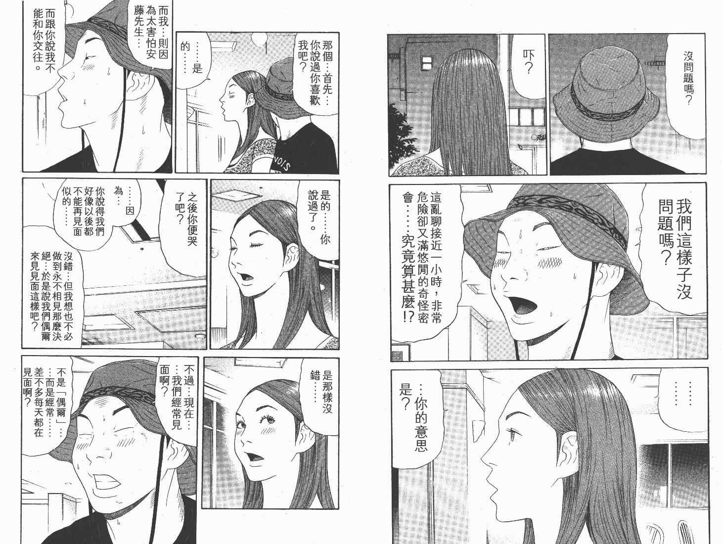 《白昼之雨》漫画 02卷