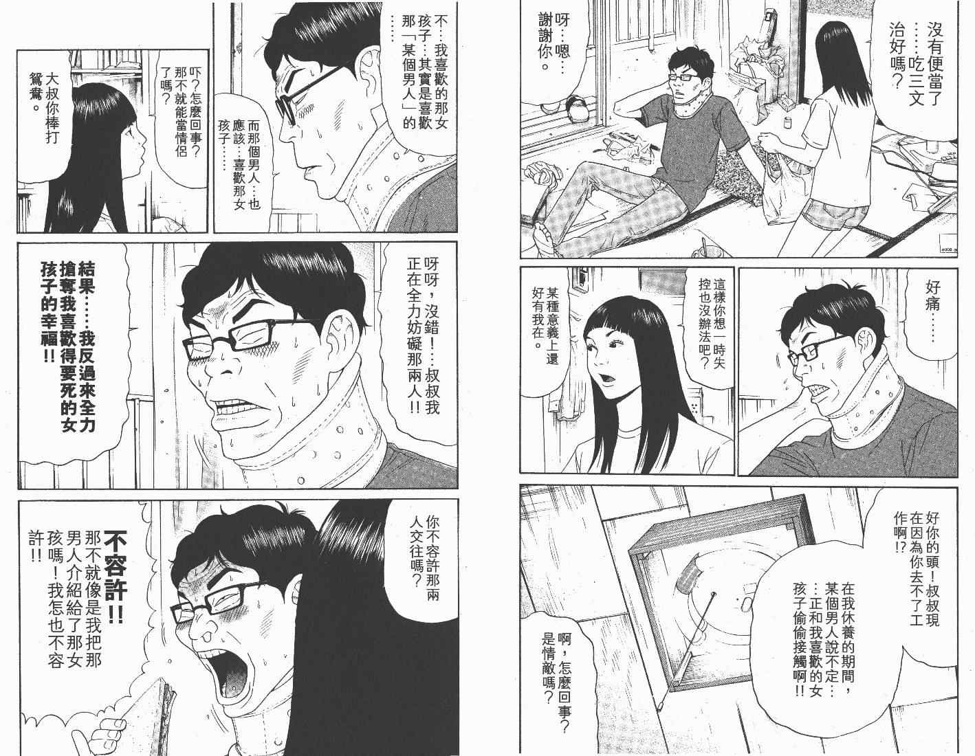 《白昼之雨》漫画 02卷