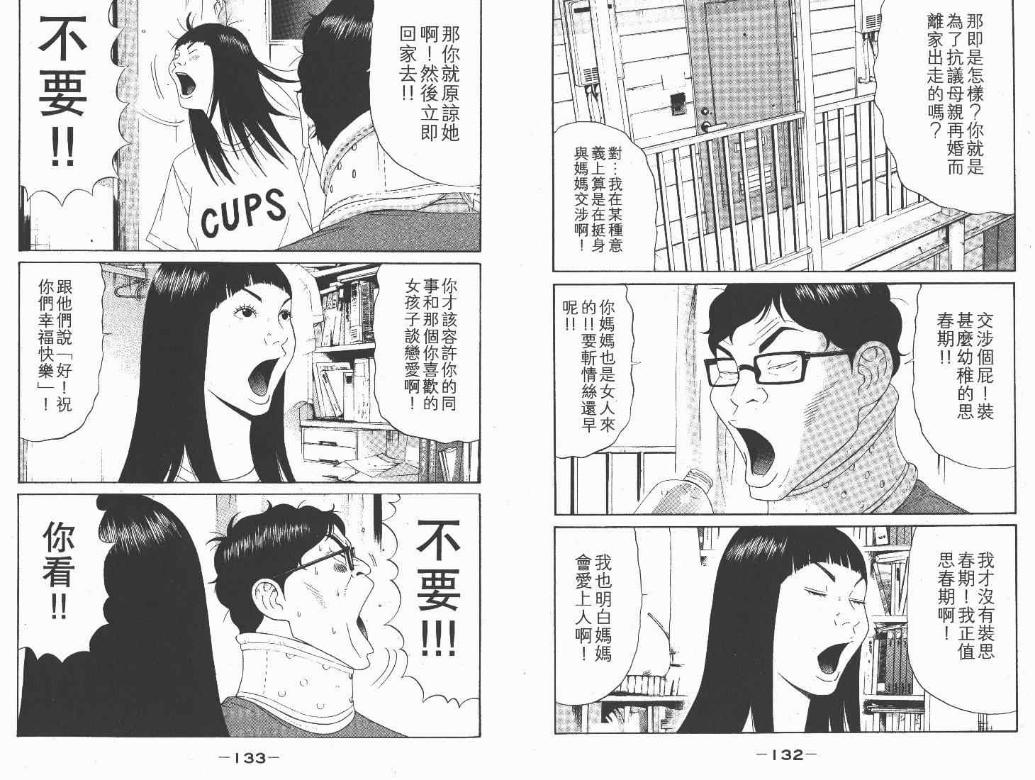 《白昼之雨》漫画 02卷
