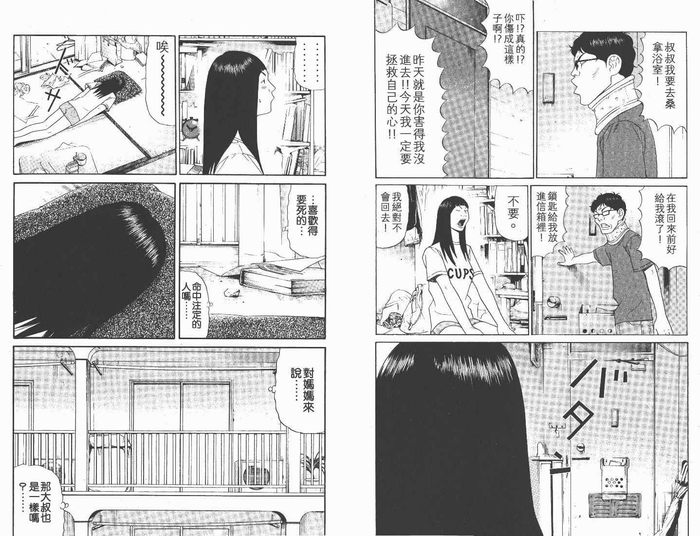 《白昼之雨》漫画 02卷