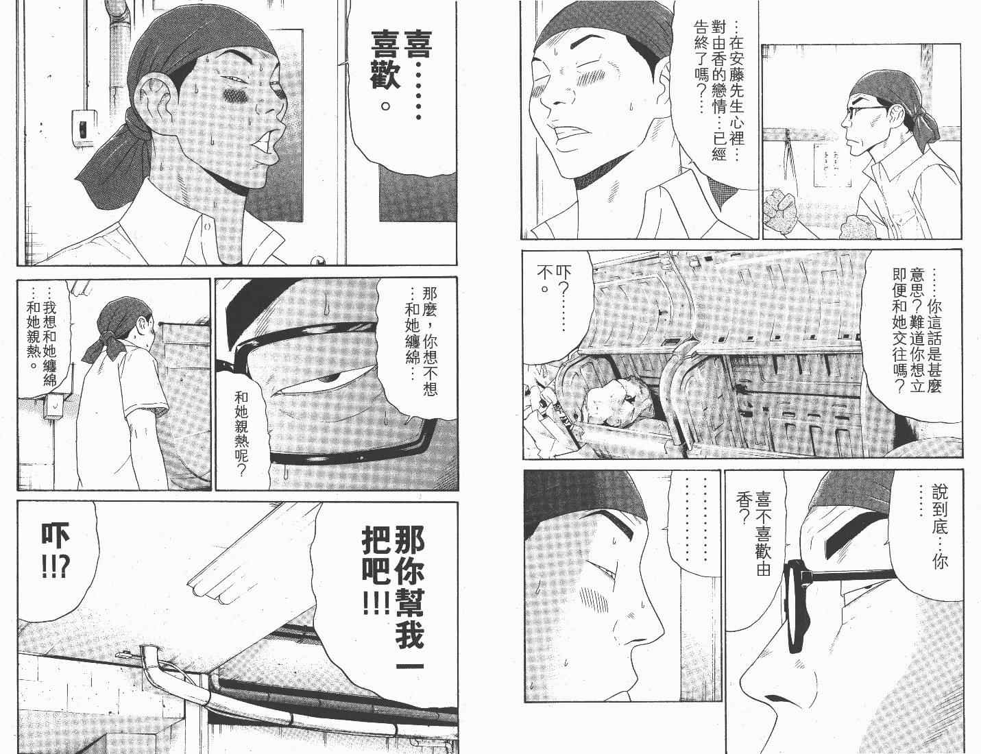 《白昼之雨》漫画 02卷