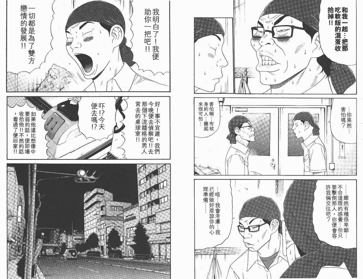 《白昼之雨》漫画 02卷