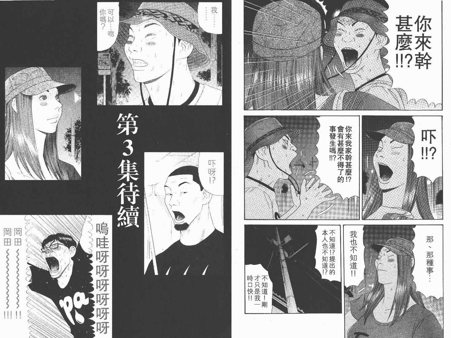 《白昼之雨》漫画 02卷