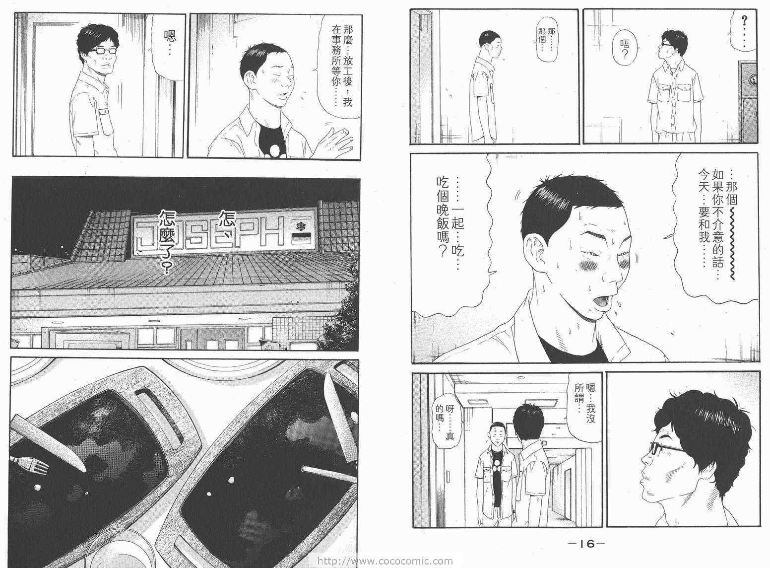 《白昼之雨》漫画 01卷