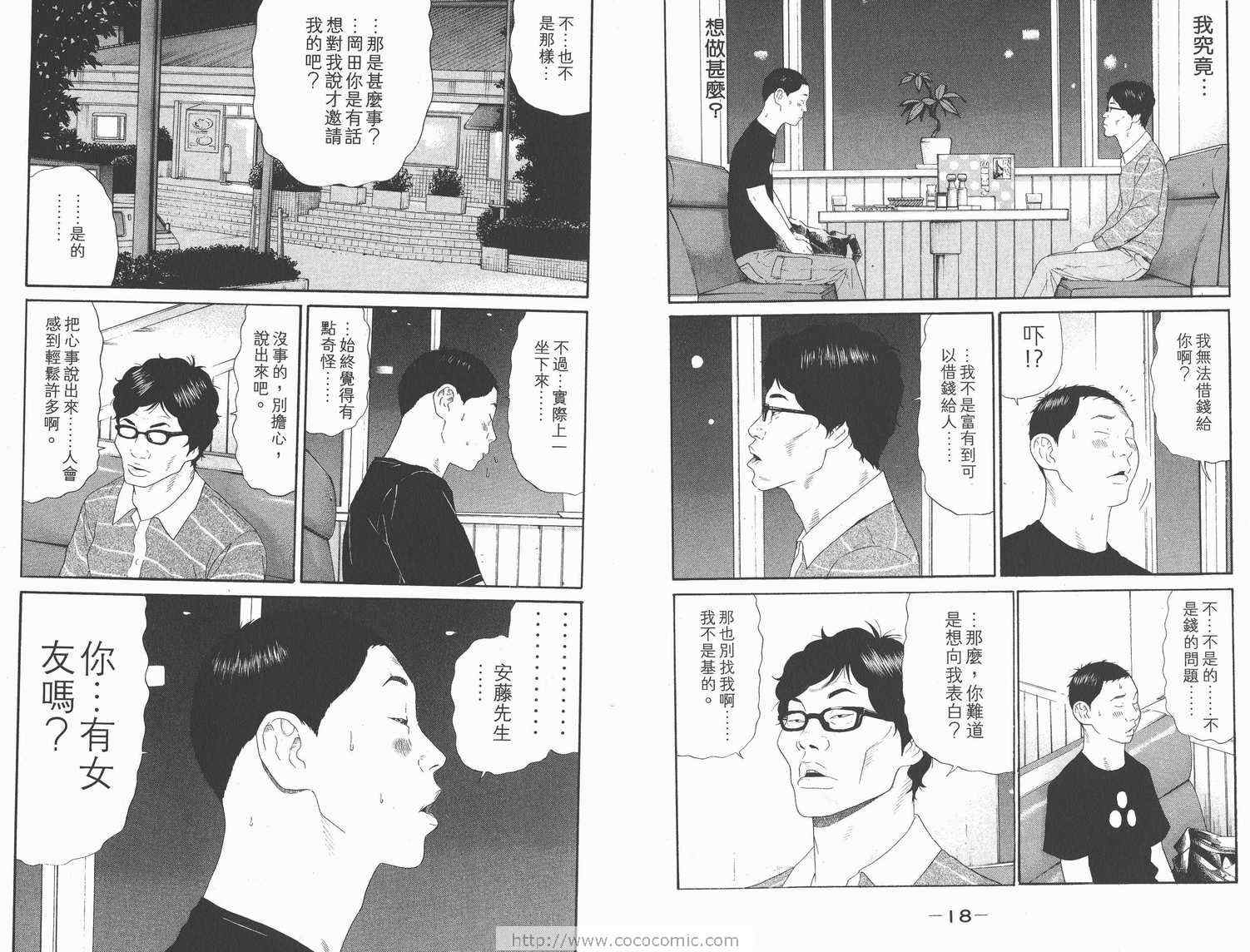 《白昼之雨》漫画 01卷