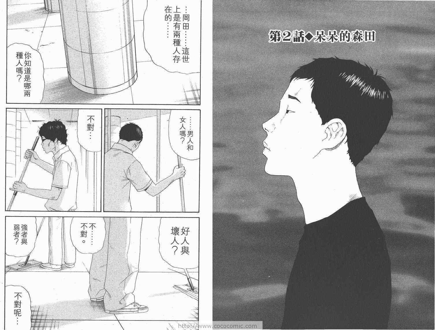 《白昼之雨》漫画 01卷