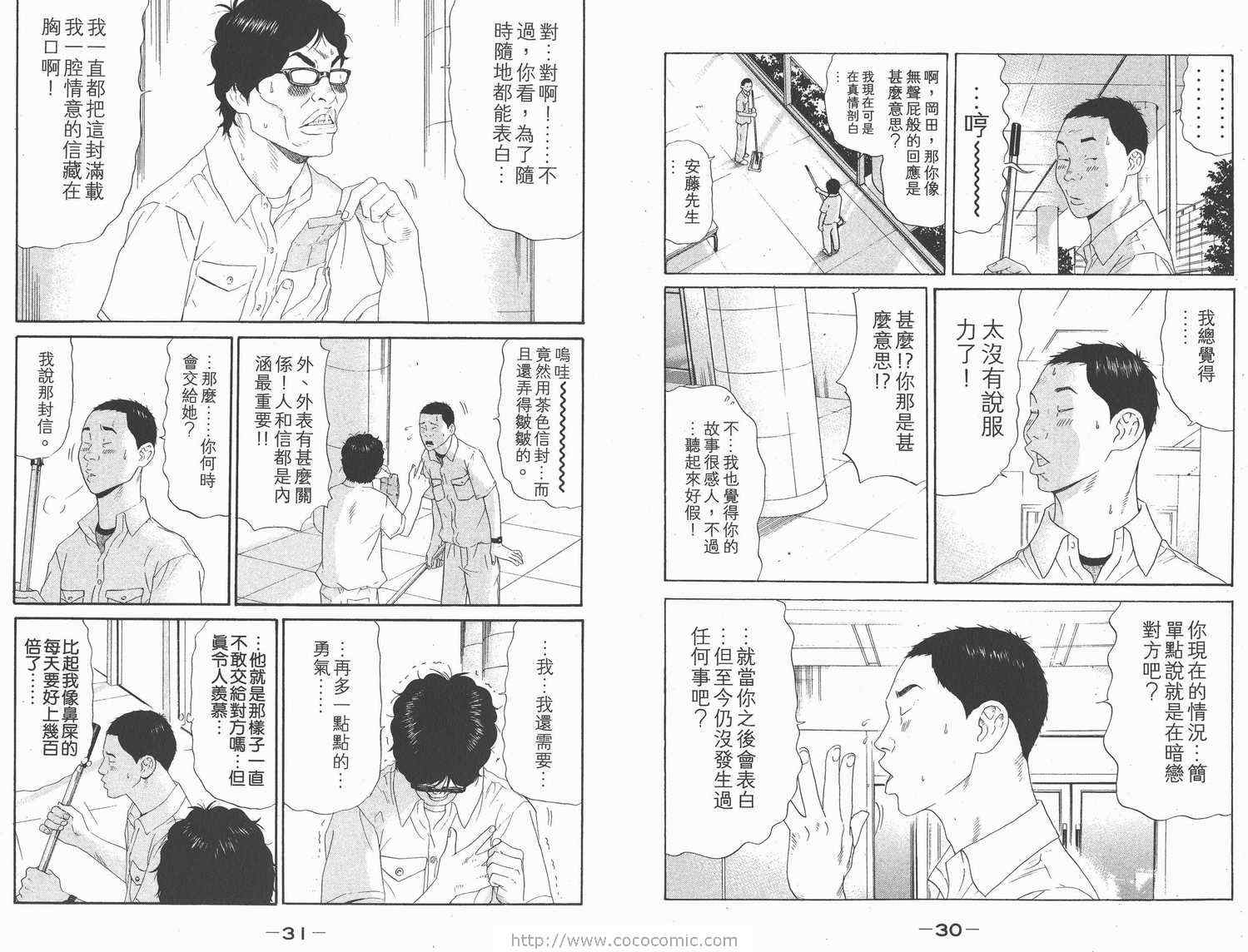 《白昼之雨》漫画 01卷