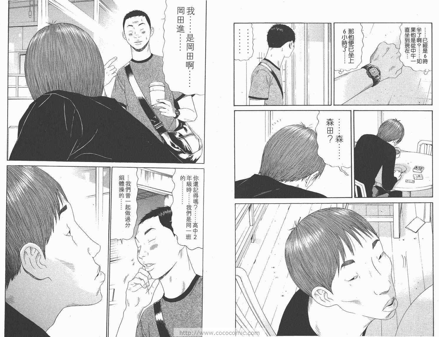 《白昼之雨》漫画 01卷