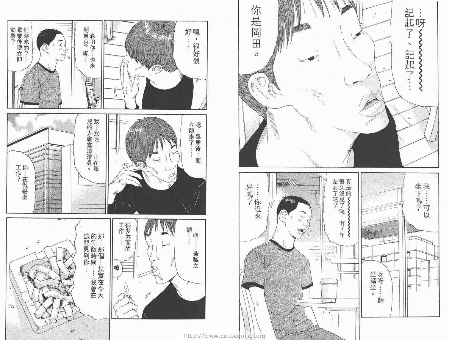 《白昼之雨》漫画 01卷