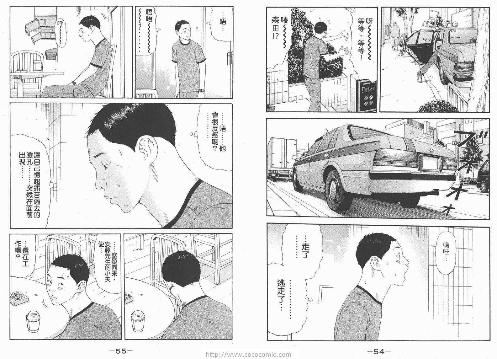 《白昼之雨》漫画 01卷