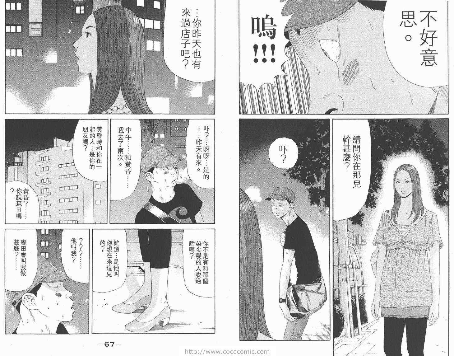 《白昼之雨》漫画 01卷