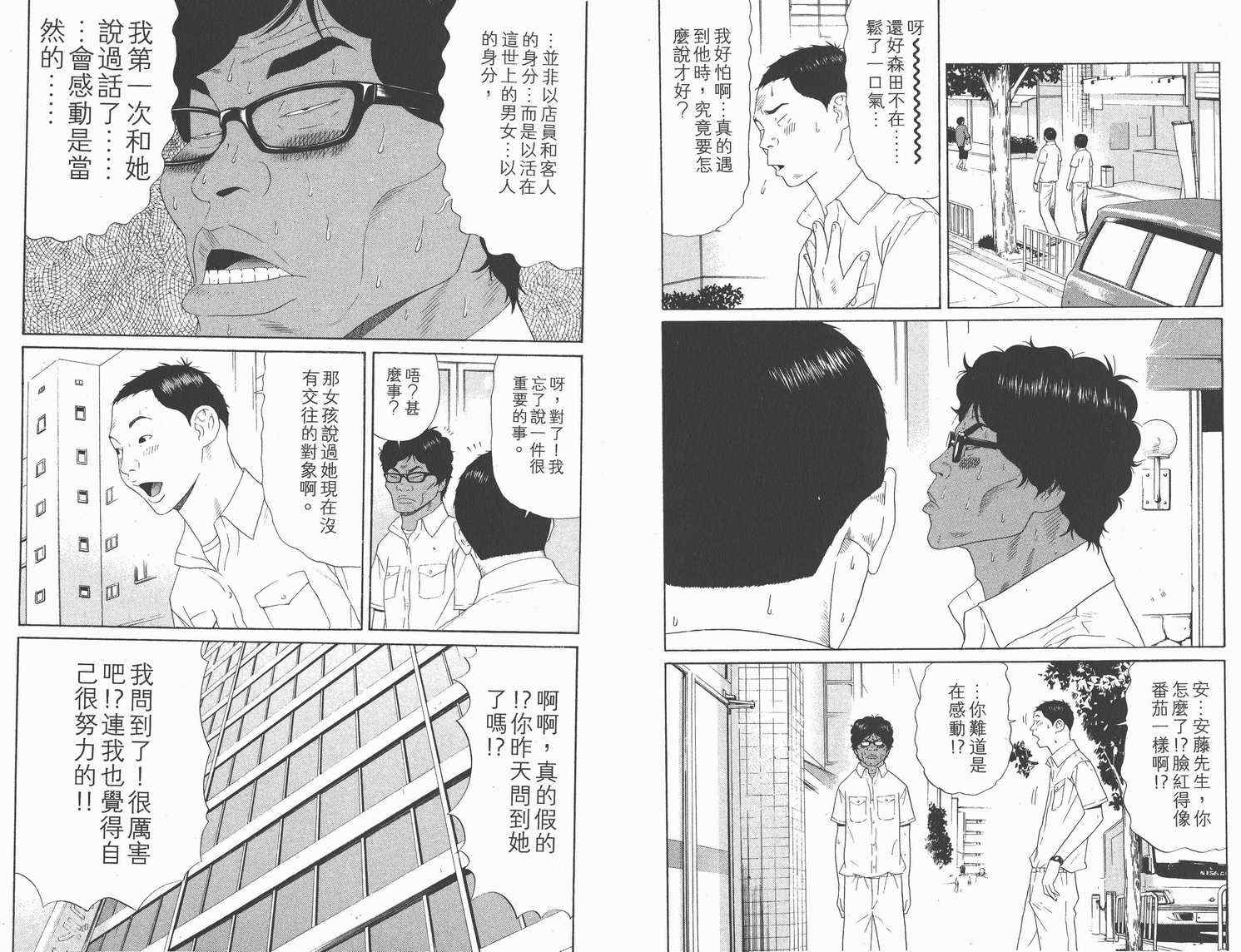 《白昼之雨》漫画 01卷