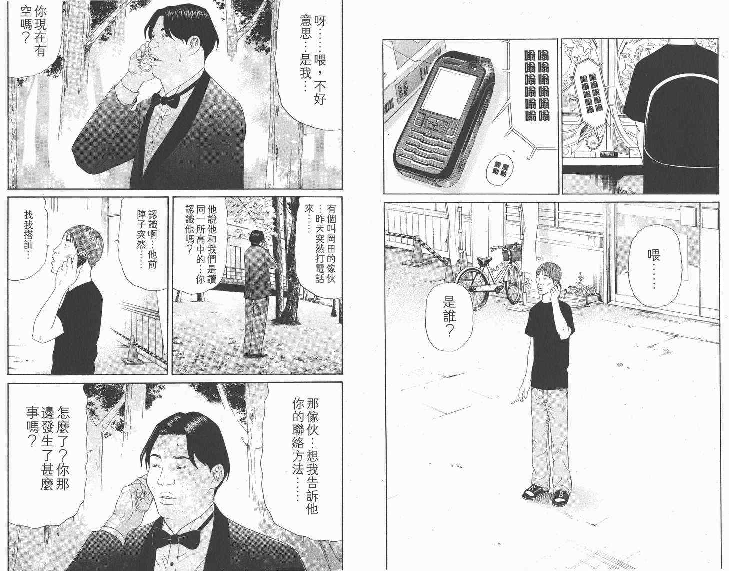 《白昼之雨》漫画 01卷