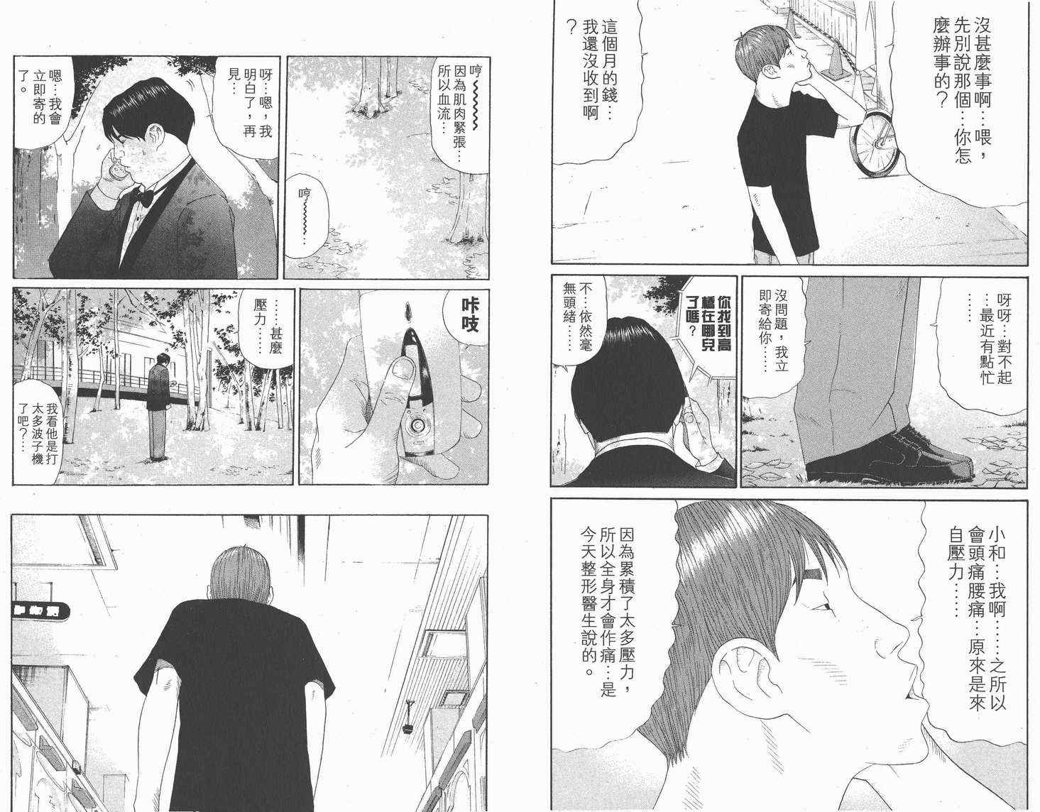 《白昼之雨》漫画 01卷