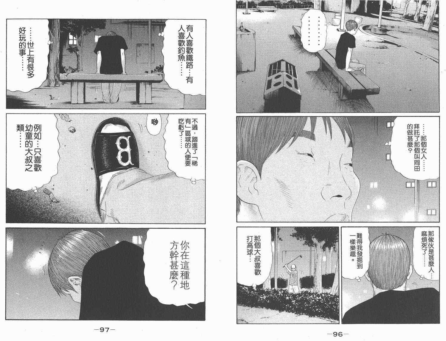 《白昼之雨》漫画 01卷