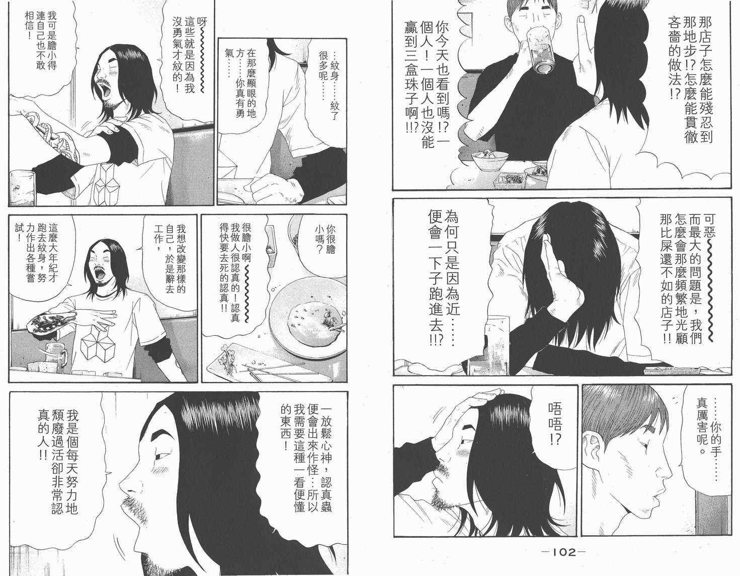 《白昼之雨》漫画 01卷