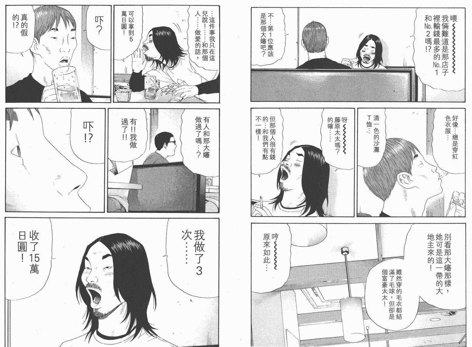 《白昼之雨》漫画 01卷