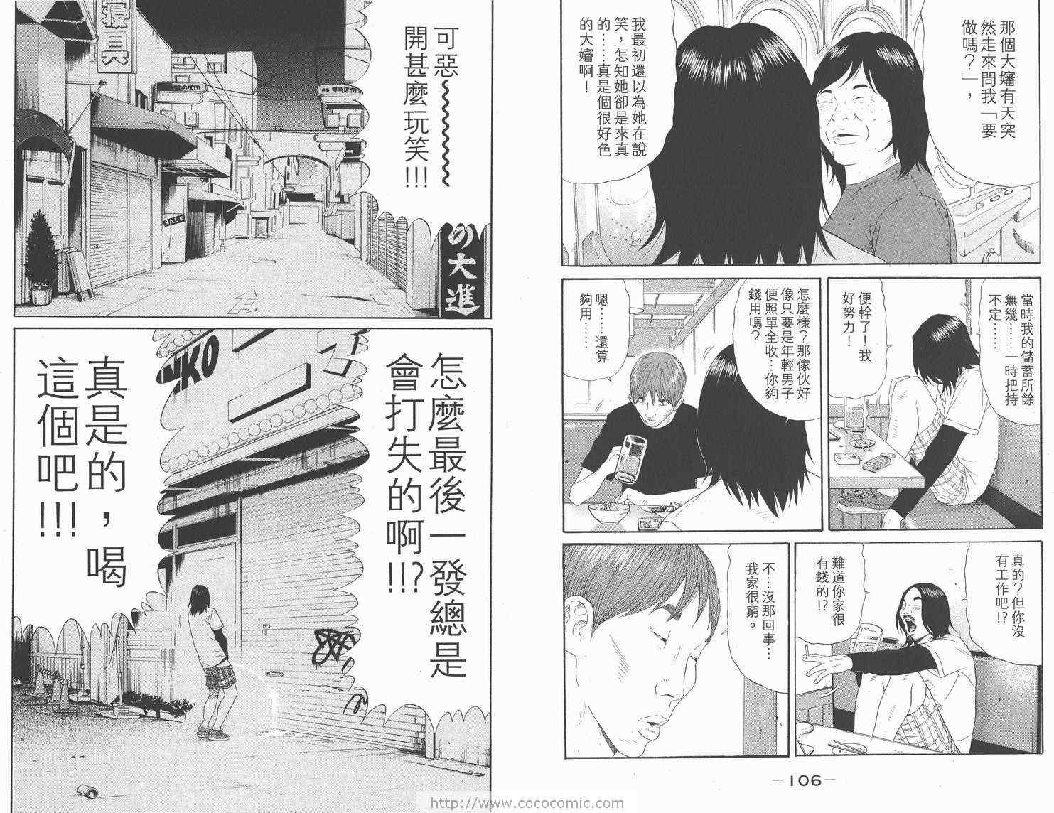 《白昼之雨》漫画 01卷