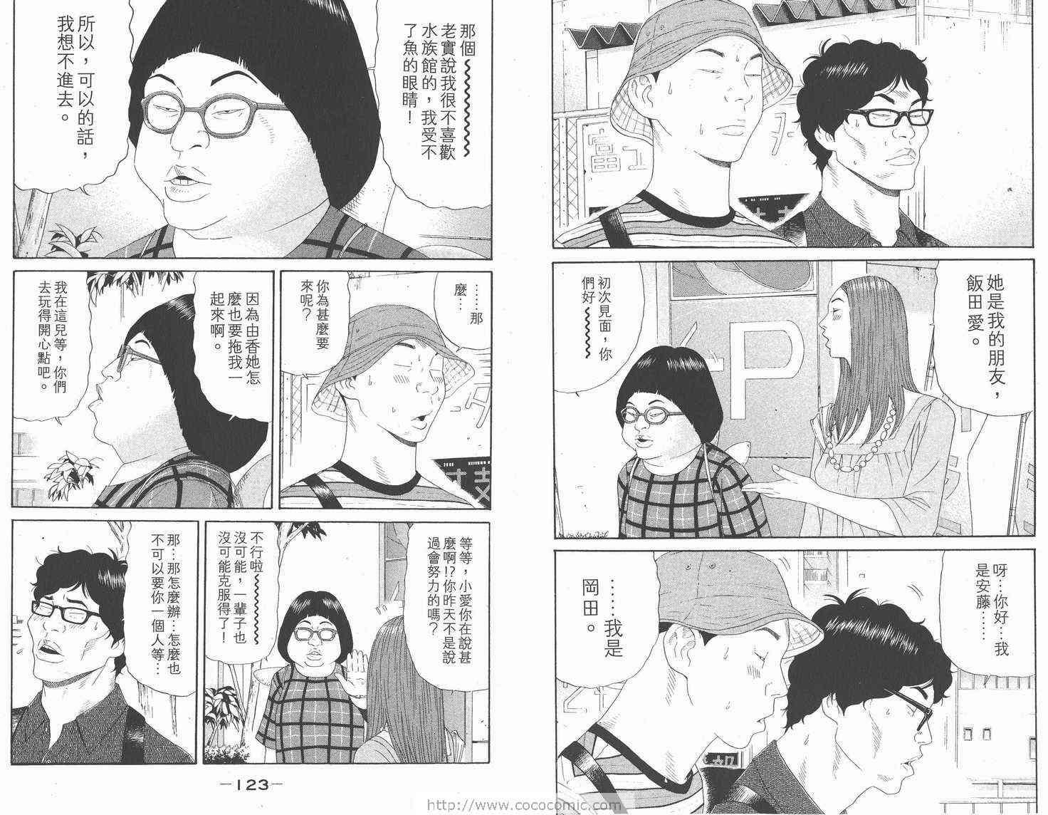 《白昼之雨》漫画 01卷