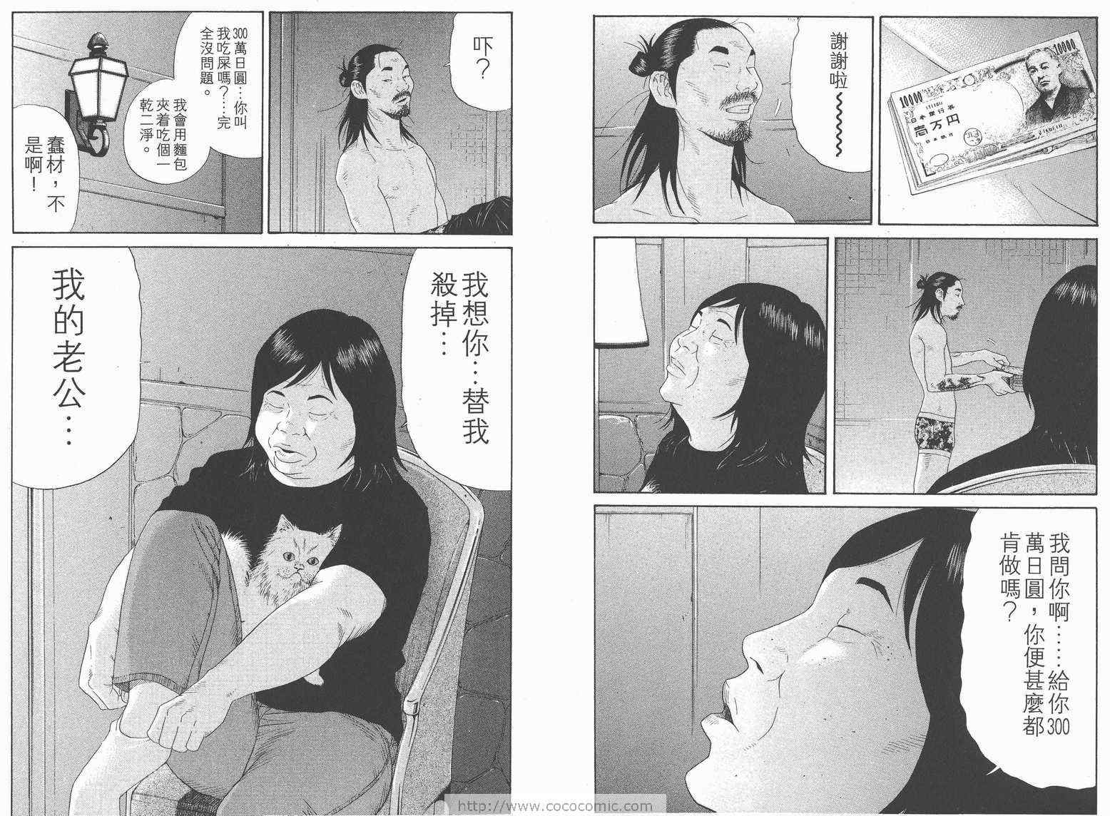 《白昼之雨》漫画 01卷