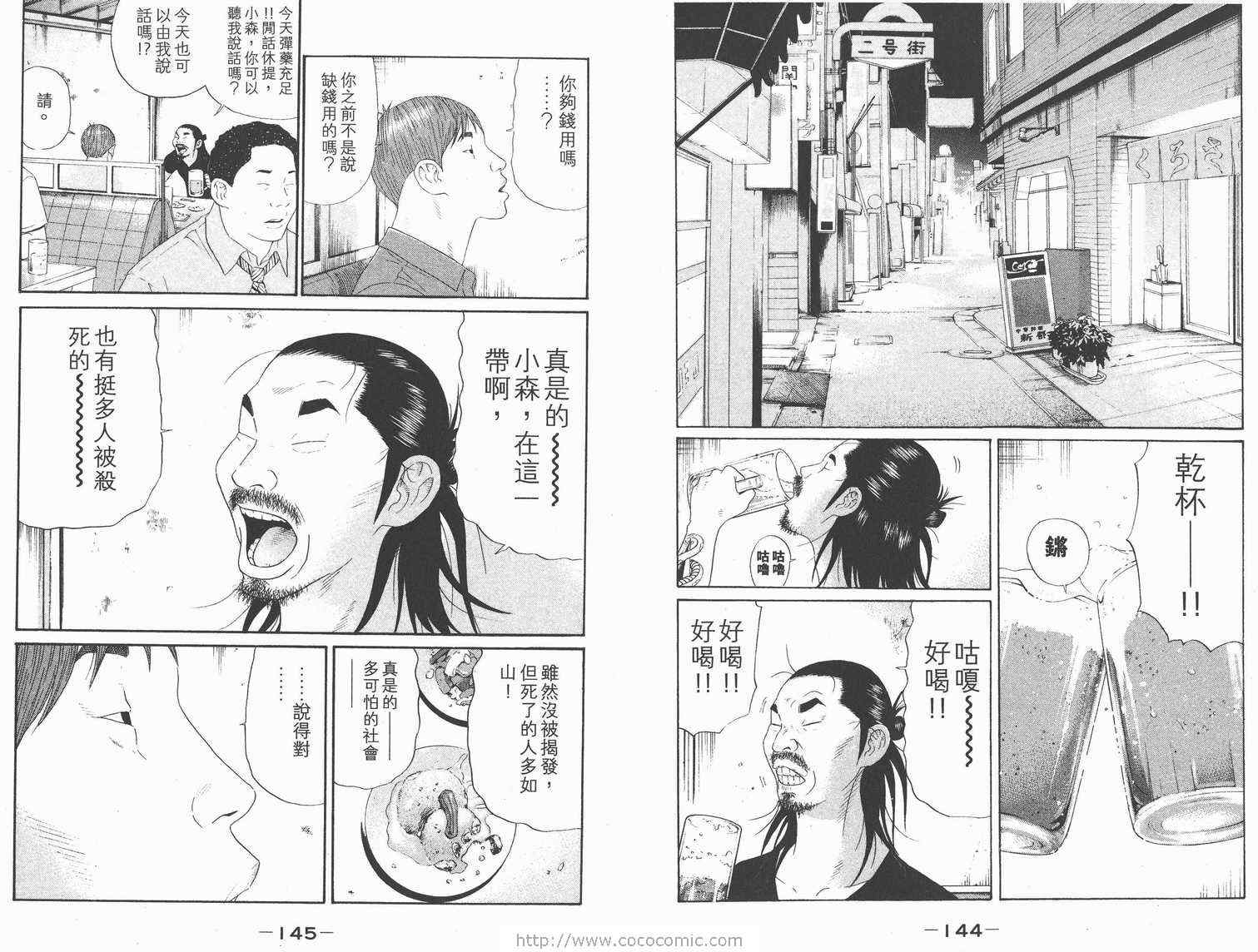 《白昼之雨》漫画 01卷