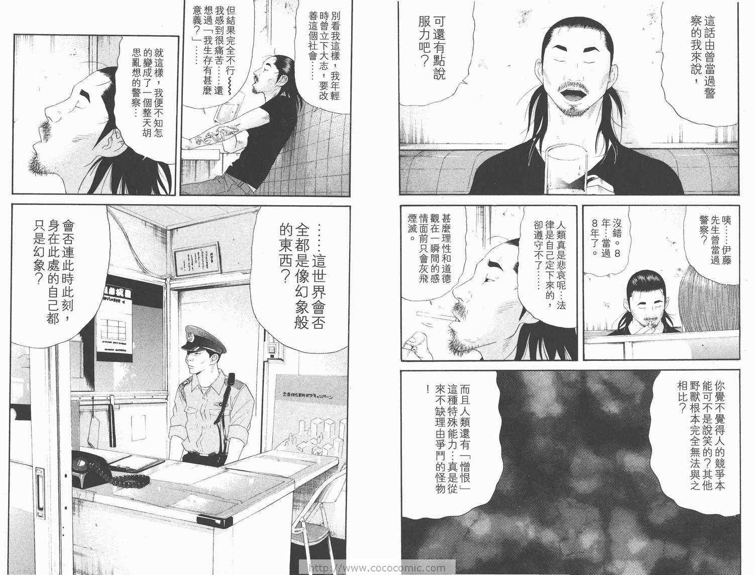 《白昼之雨》漫画 01卷