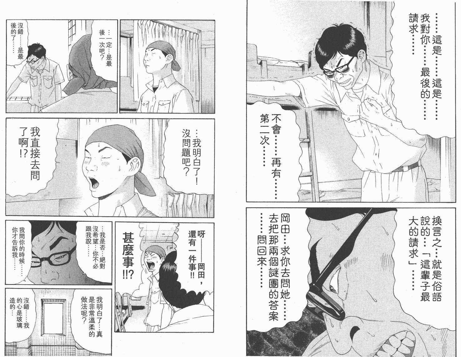 《白昼之雨》漫画 01卷