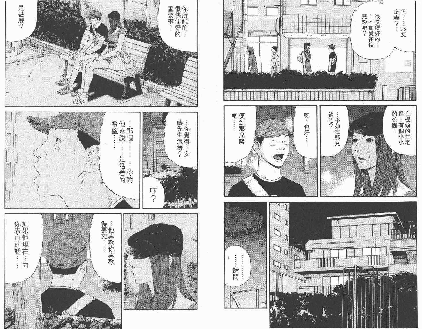 《白昼之雨》漫画 01卷